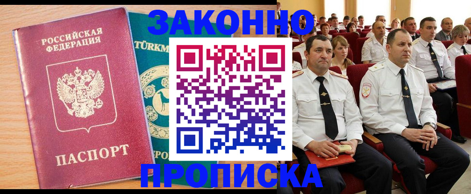 временная регистрация для всех в Заозёрске